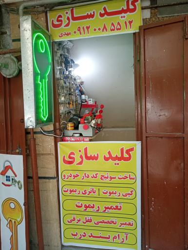 عکس کلید سازی پیرامون