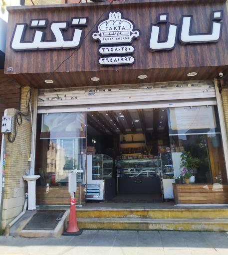 عکس نان تکتا