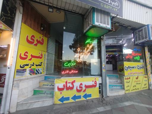 عکس تایپ و تکثیر نگارینه