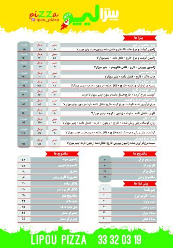 عکس پیتزا لیپو