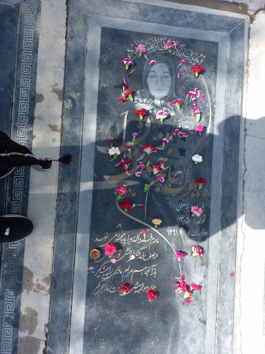 عکس مزار بیوک خانم جهانی دودران قطعه ۳۲۰ ردیف ۳۲  شماره ۵۳ 