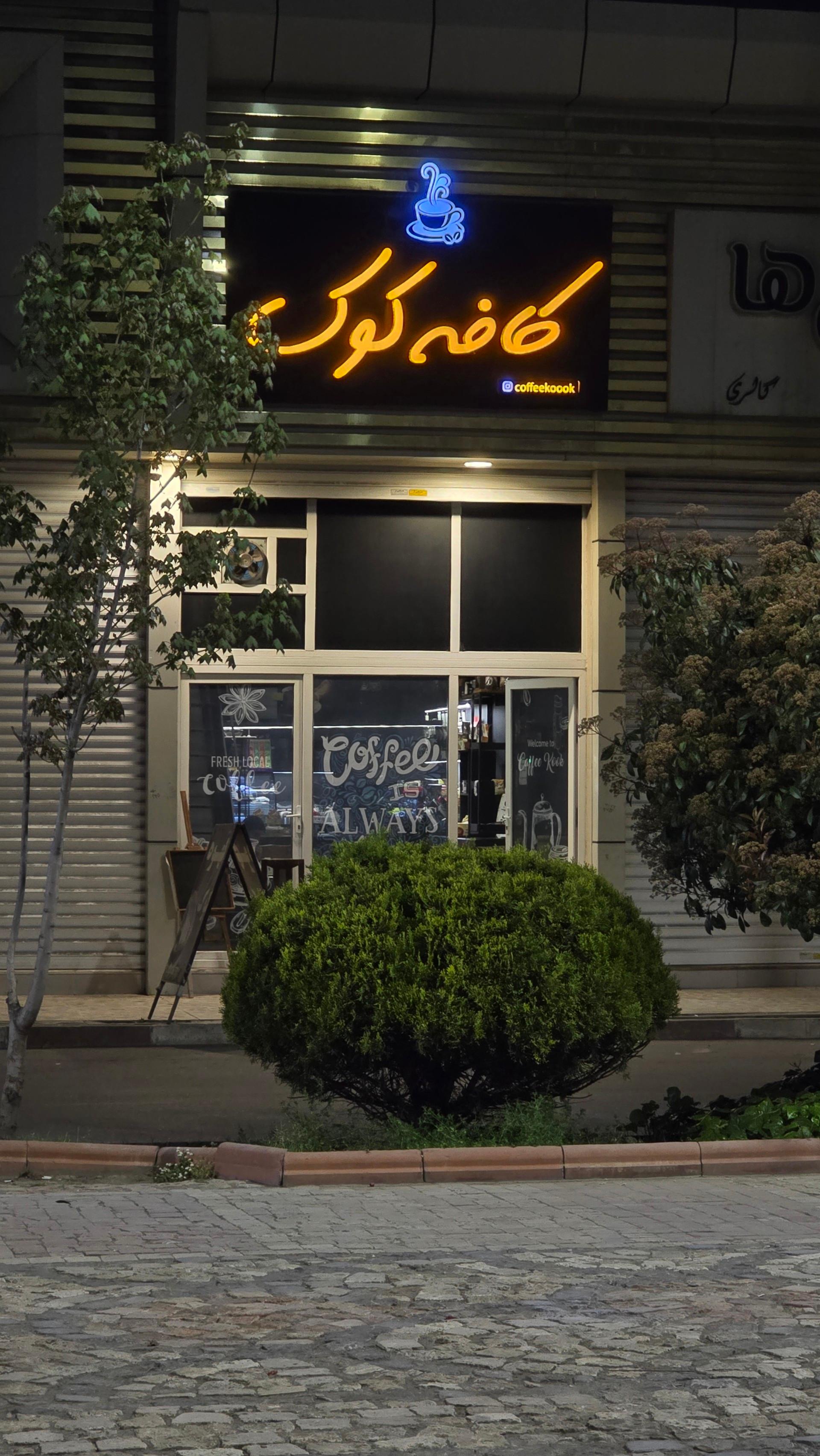 عکس کافه کوک