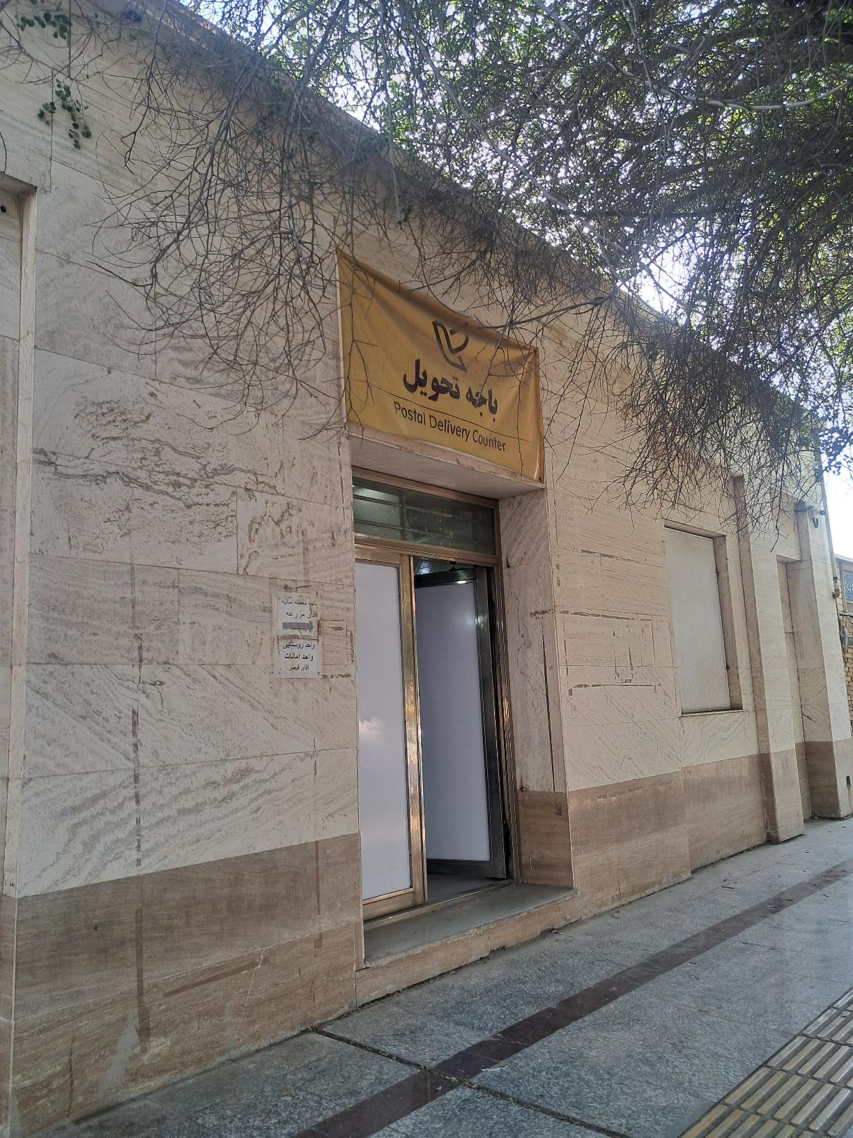 عکس باجه تحویل مرسولات پست مرکزی خوزستان