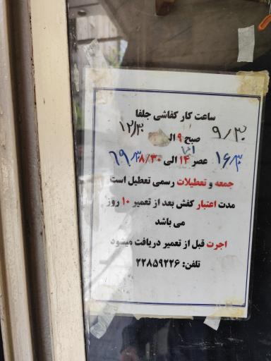 عکس كفاشي جلفا