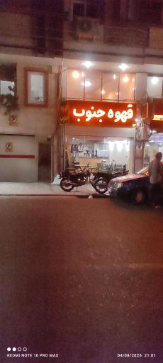 قهوه جنوب