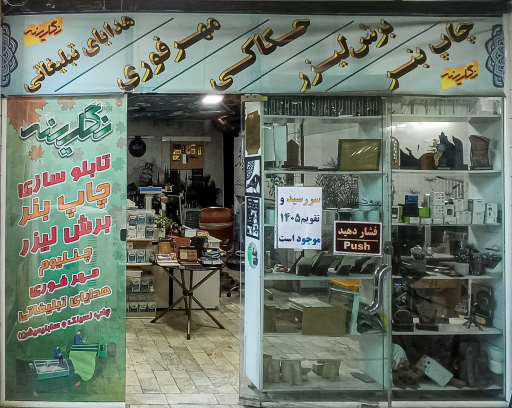 عکس تایپ و تکثیر نگارینه