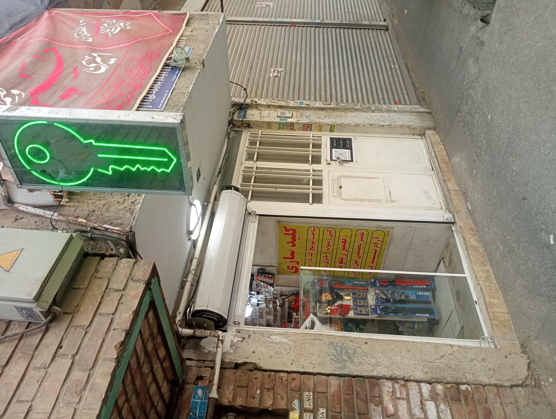 عکس کلید سازی پیرامون