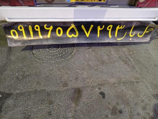 عکس اتوبار شایان