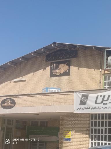 عکس شرکت تعاونی کمباینداران فارس