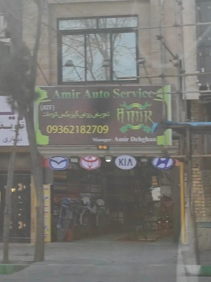 عکس اتوسرویس امیر