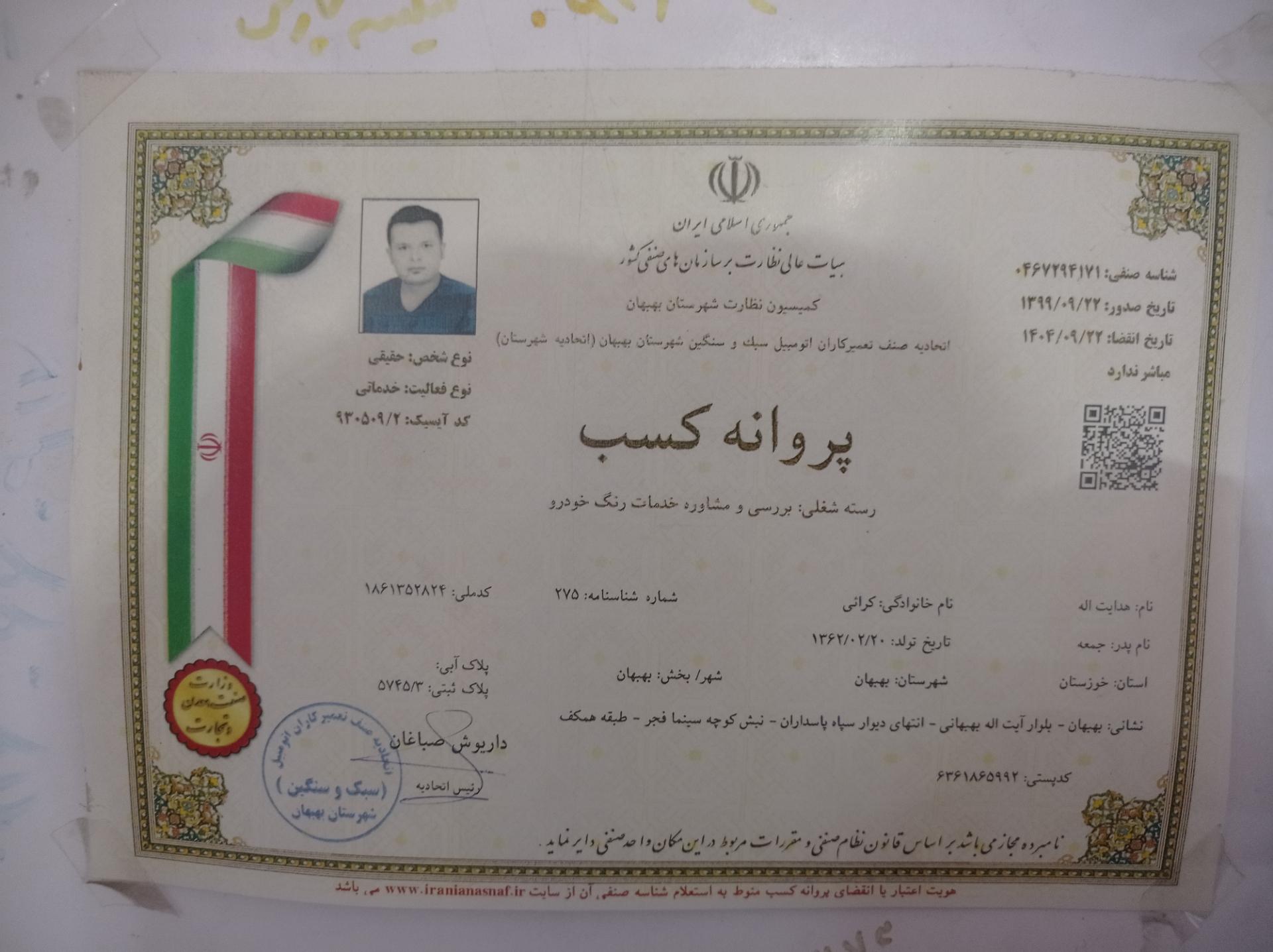 عکس کارشناسی رنگ خودرو اعتماد