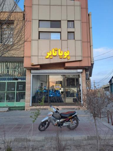 عکس لاستیک و خدمات لاستیک پویا تایر 
