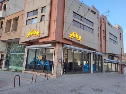 عکس لاستیک و خدمات لاستیک پویا تایر 
