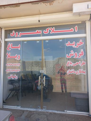 عکس مشاور املاک معروف