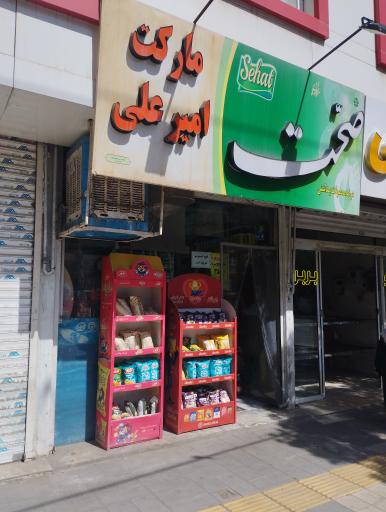 مارکت امیرعلی