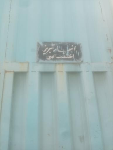 عکس انبار تبریزی