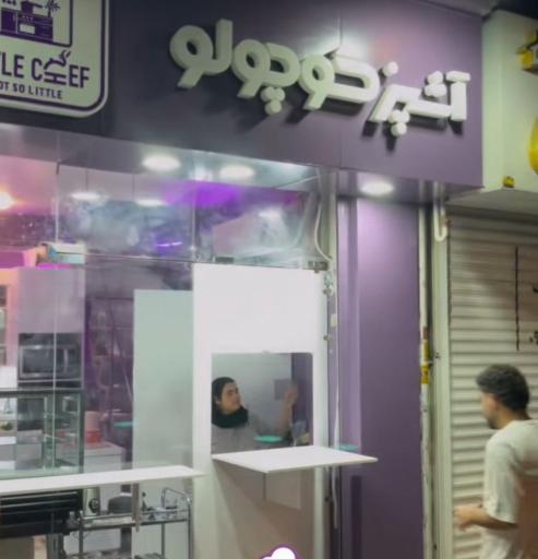 عکس آشپز کوچولو