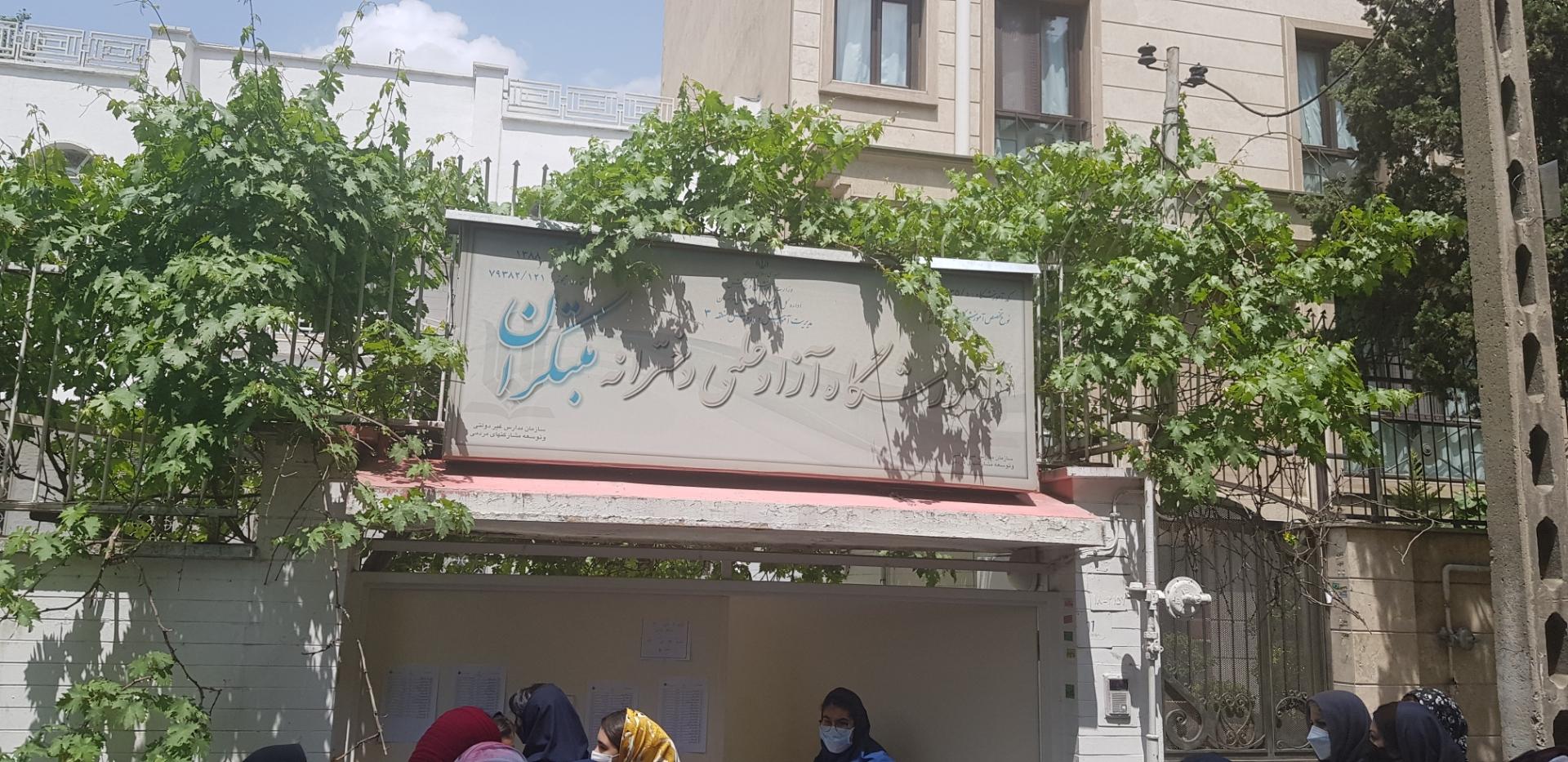 عکس آموزشگاه آزاد علمی دخترانه مبتکران