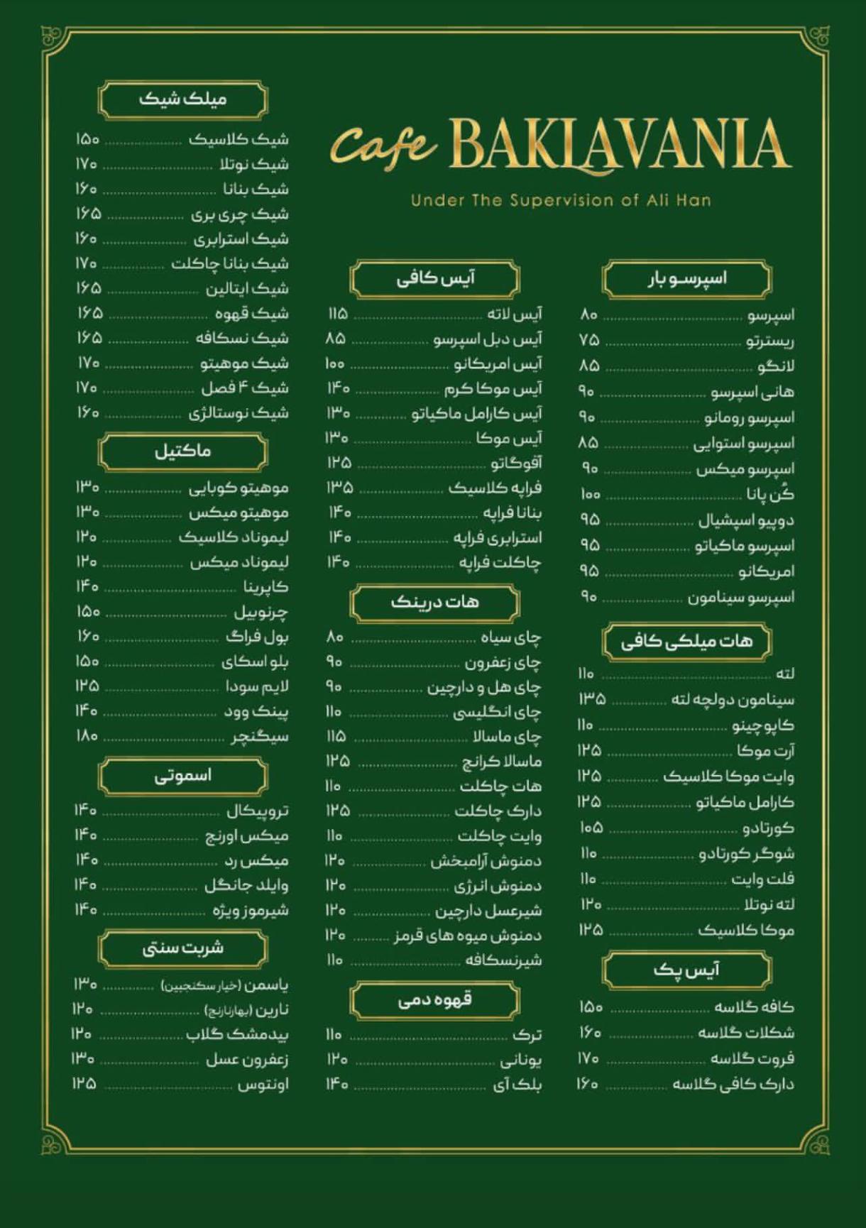 عکس کافه باکلاوانیا