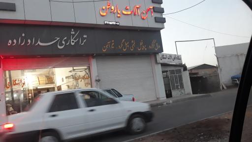 عکس آهن الات یاروطن