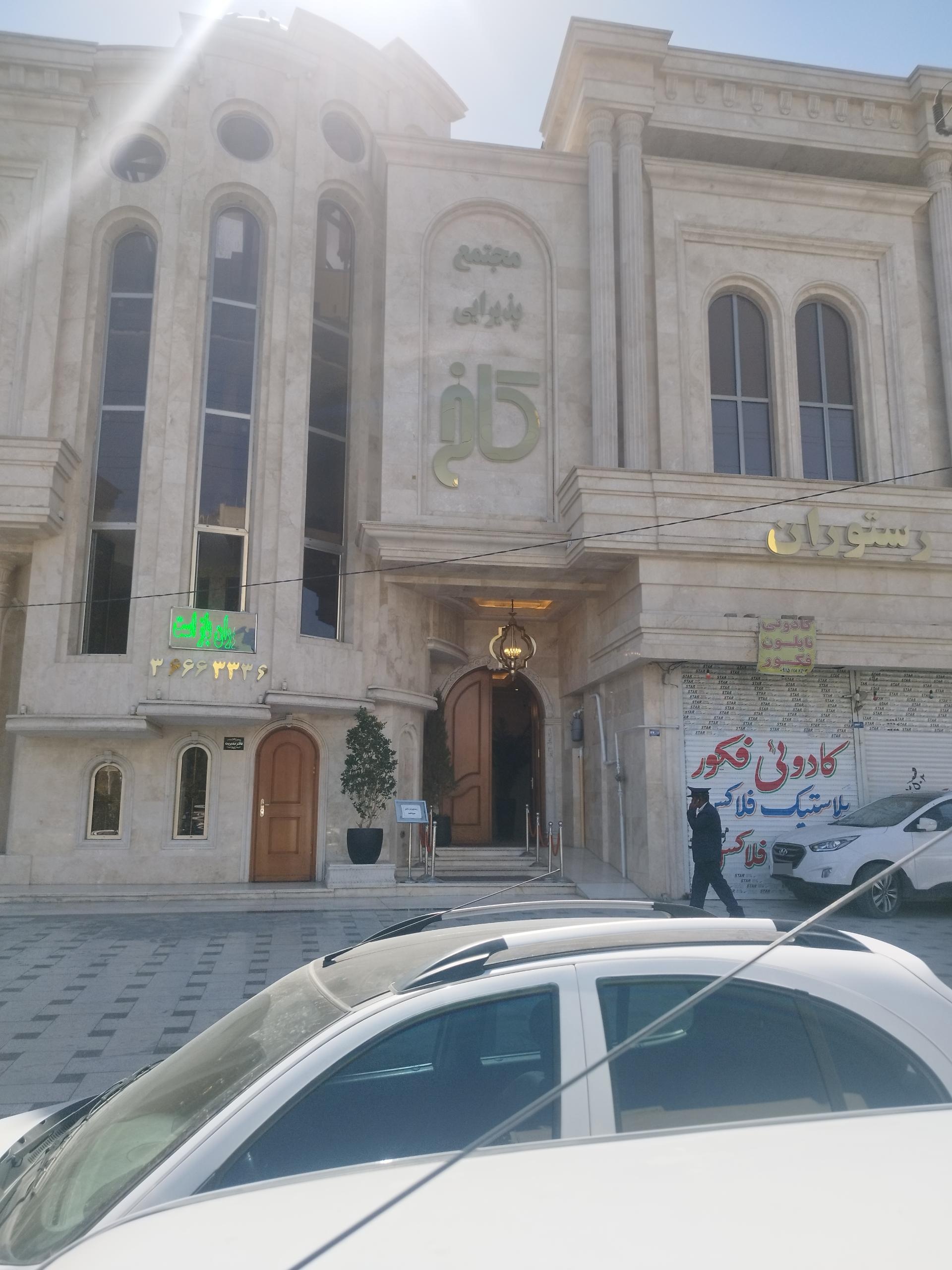 عکس رستوران کاخ