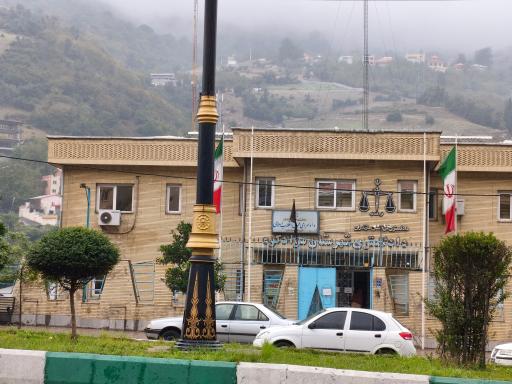 عکس دادگستری شهرستان سوادکوه