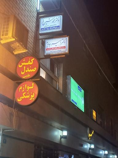 دکتر محمد متین فر متخصص داخلی