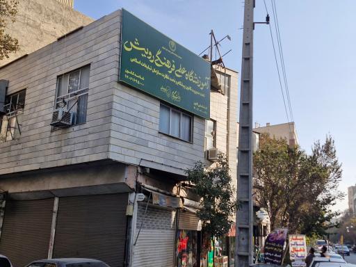 عکس کانون علمی تربیتی پیشگام