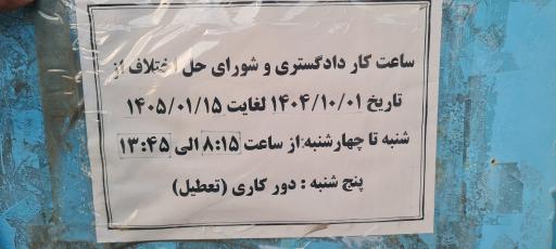 عکس دادگستری شهرستان سوادکوه