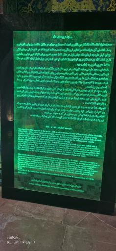 عکس مسجد شیخ لطف الله