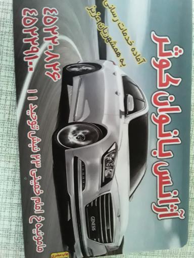 عکس آژانس بانوان کوثر