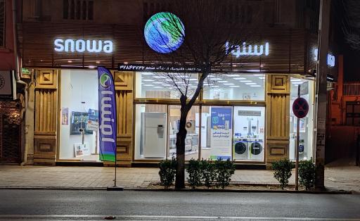 عکس فروشگاه اسنوا منجم 