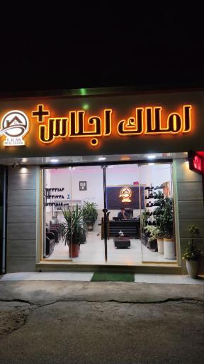 عکس املاک اجلاس +