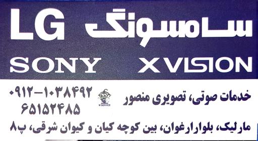 عکس تعمیرات تلویزیون منصور 