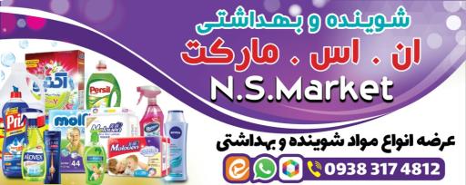 عکس ان اس مارکت