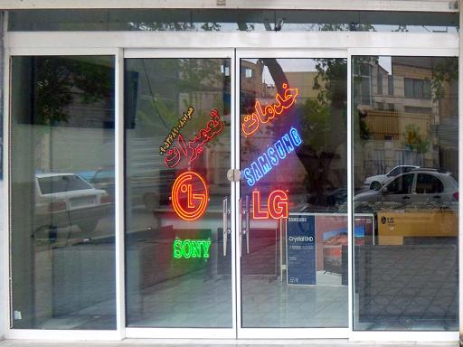 عکس تعمیرات عصر جدید