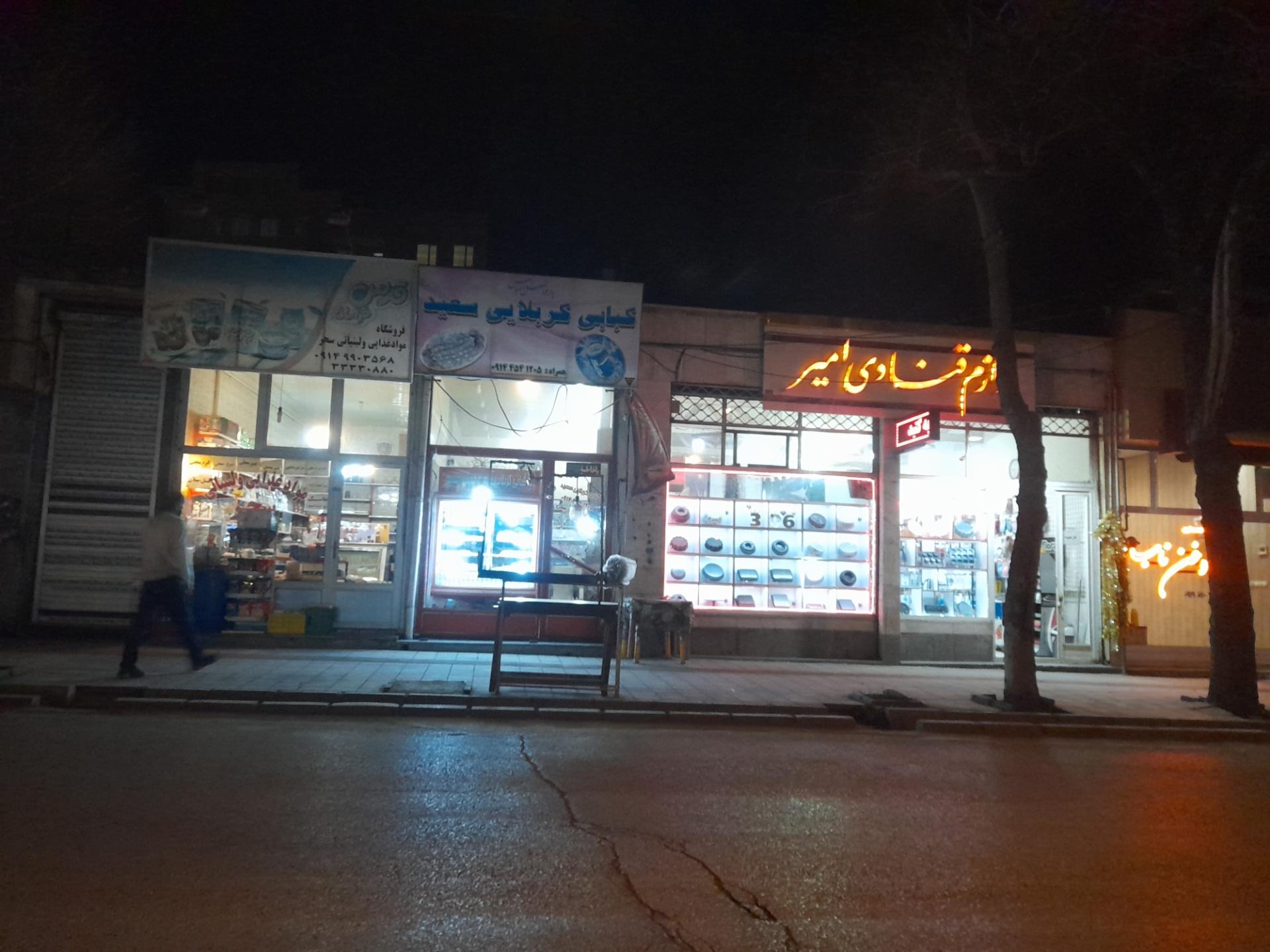 عکس کبابی کربلایی سعید