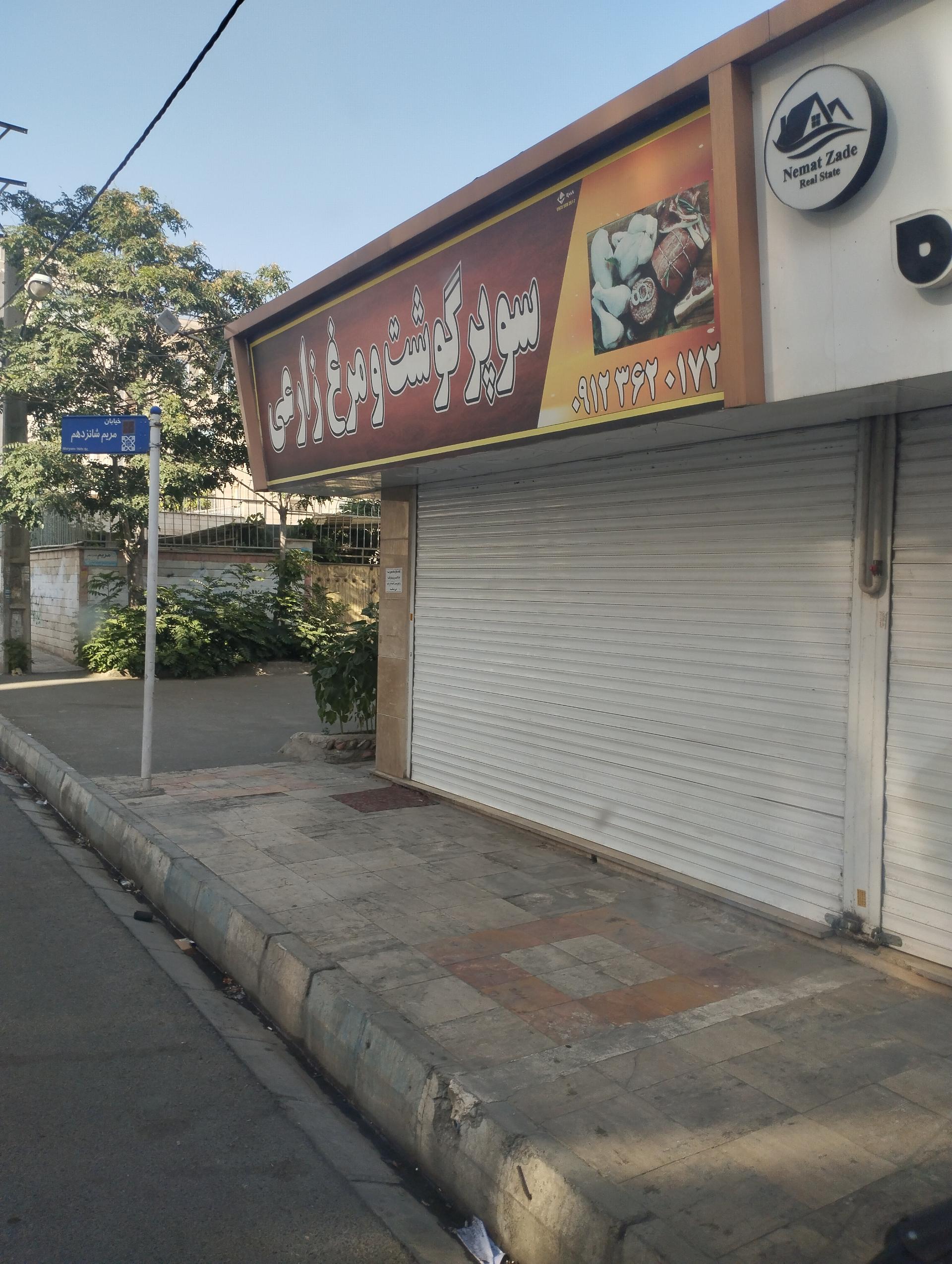 عکس سوپر گوشت و مرغ  زارعی