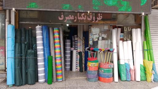 عکس نایلون و ظروف یکبار مصرف عمران