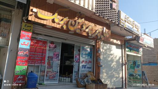 عکس هایپرپروتئین برمک