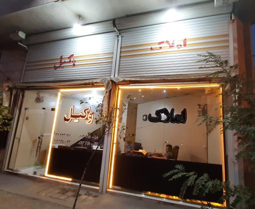 عکس املاک وکیل