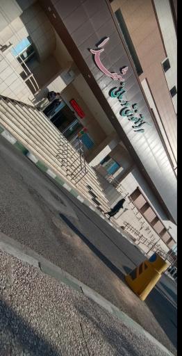 عکس بیمارستان شهدا