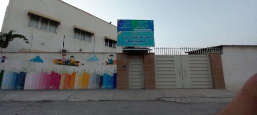 عکس پیش دبستان و کودکستان بهشت کودک