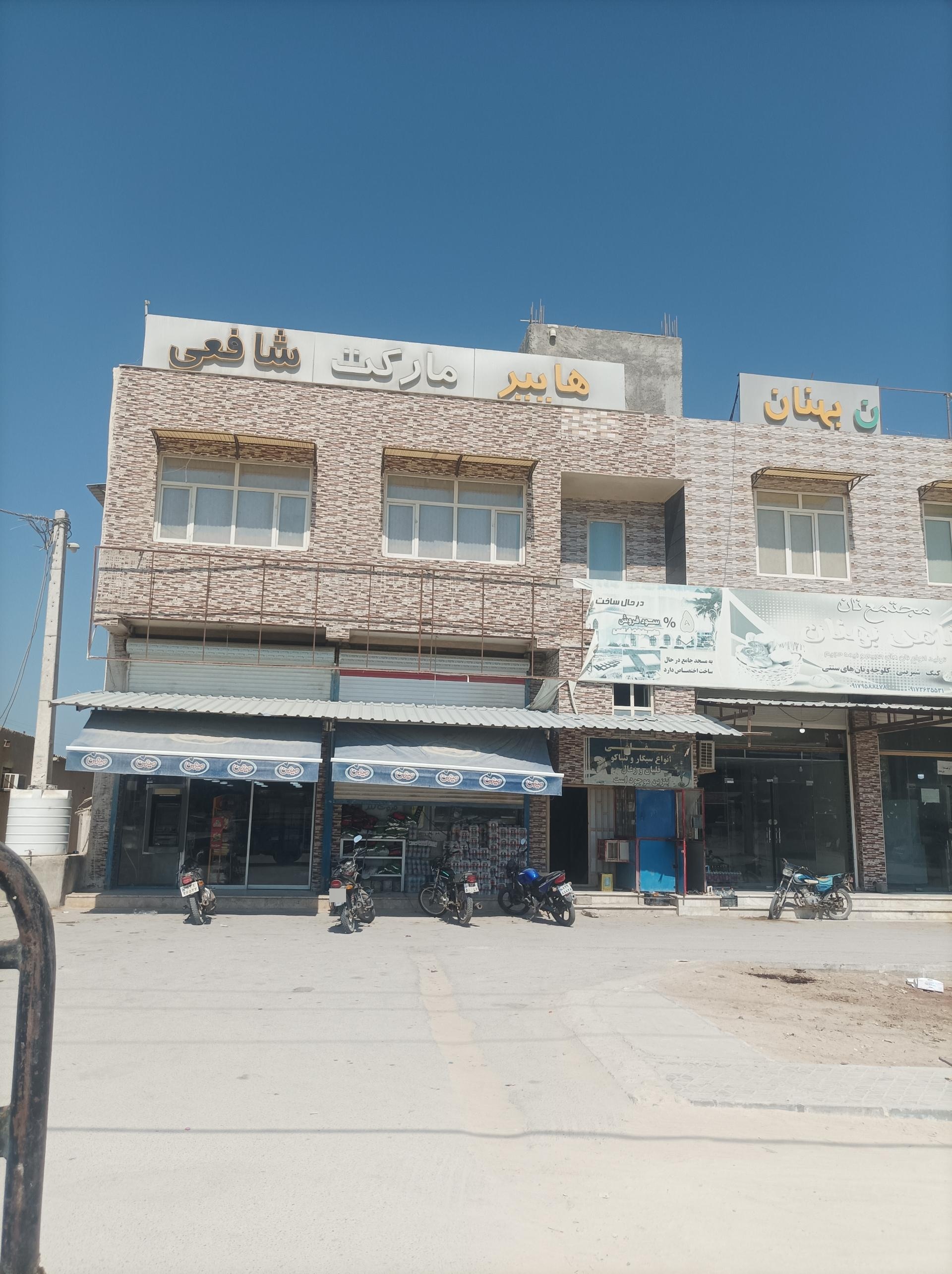 عکس هایپر مارکت شافعی