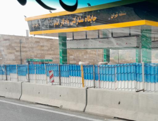 عکس جایگاه سوخت 297 یادگار امام