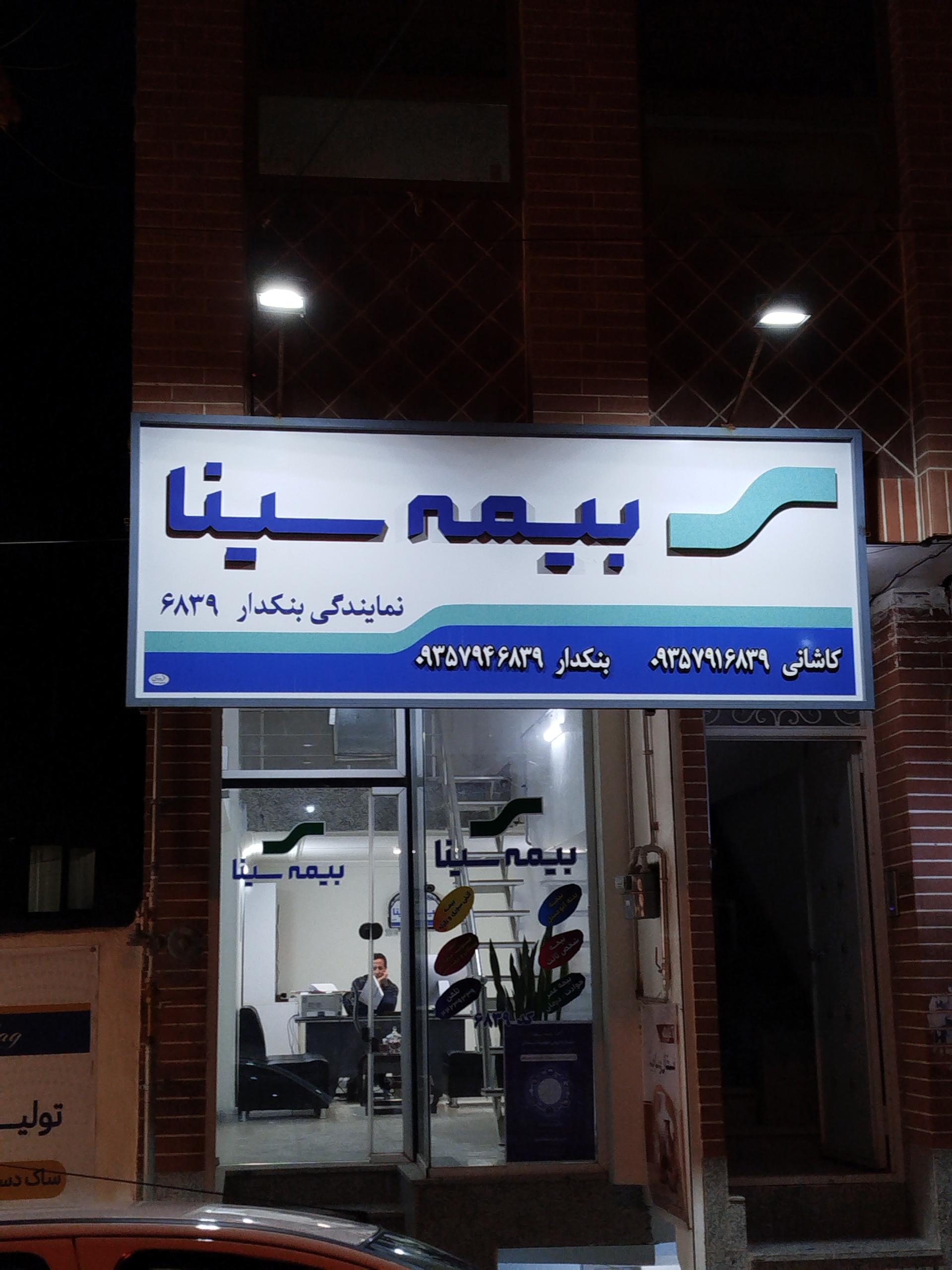 عکس بیمه سینا