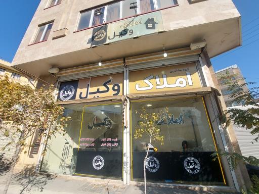 عکس املاک وکیل