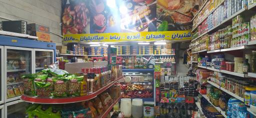 عکس فروشگاه پروتئین سعید