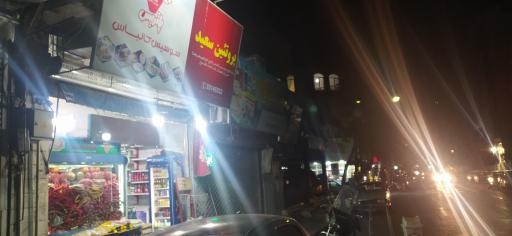 عکس فروشگاه پروتئین سعید