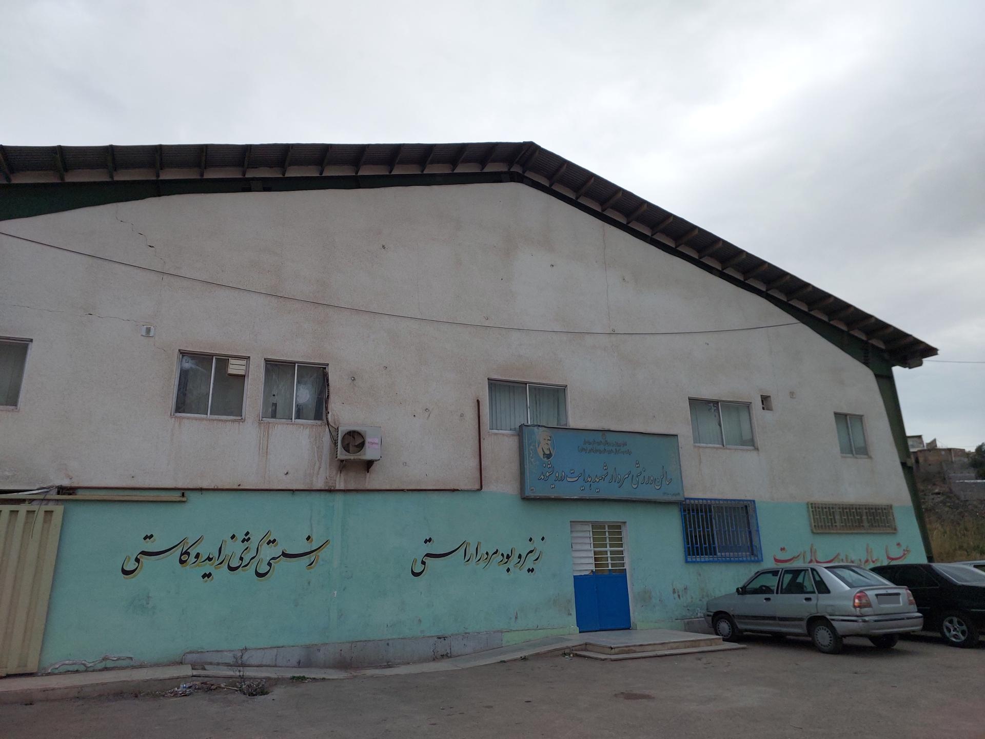 عکس سالن ورزشی شهید هدایت درویشوند